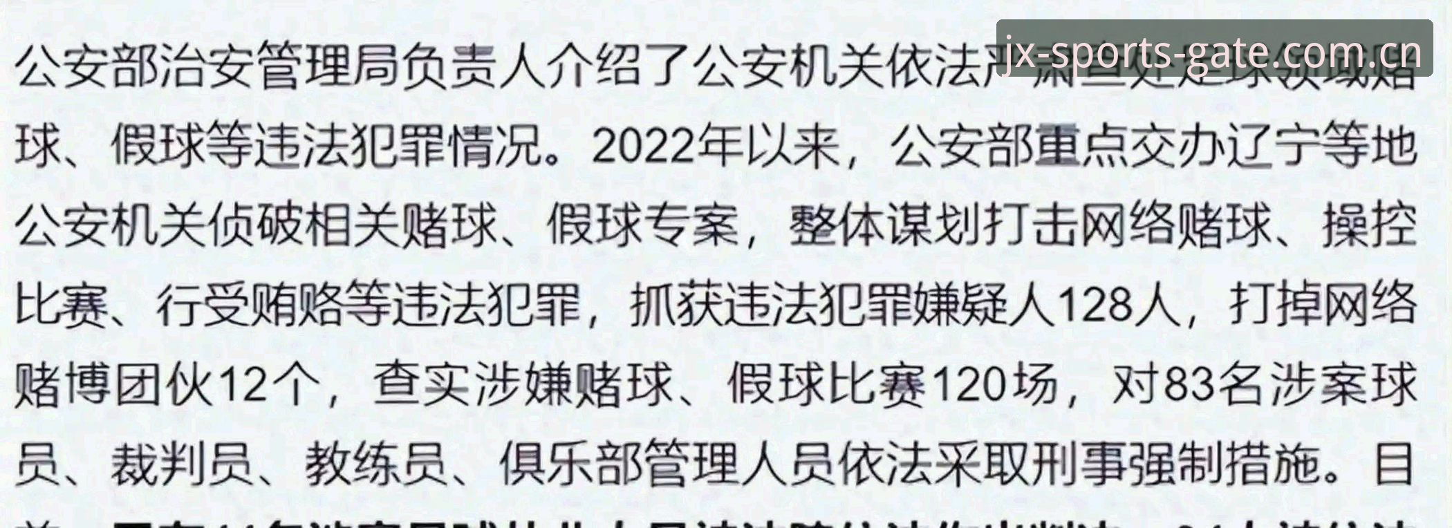 解读中国足协第三批禁足名单：实用观赛必备知识
